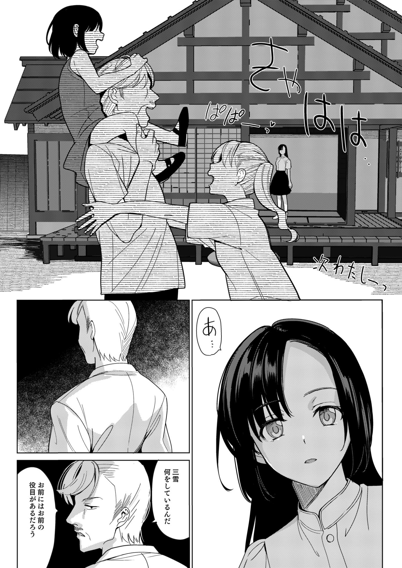 [abgrund (Saikawa Yusa)] Shirayuri Shimai Kouryaku 4 [Digital] - Page 3