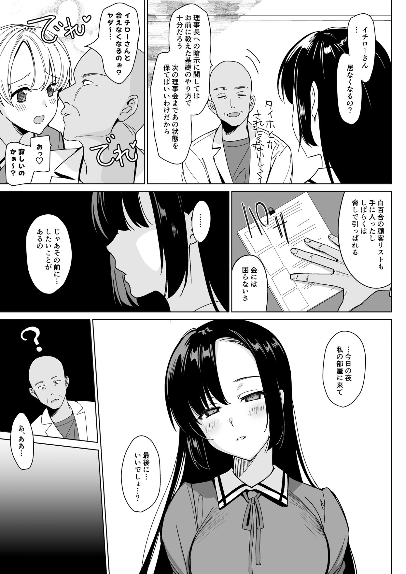 [abgrund (Saikawa Yusa)] Shirayuri Shimai Kouryaku 4 [Digital] - Page 9