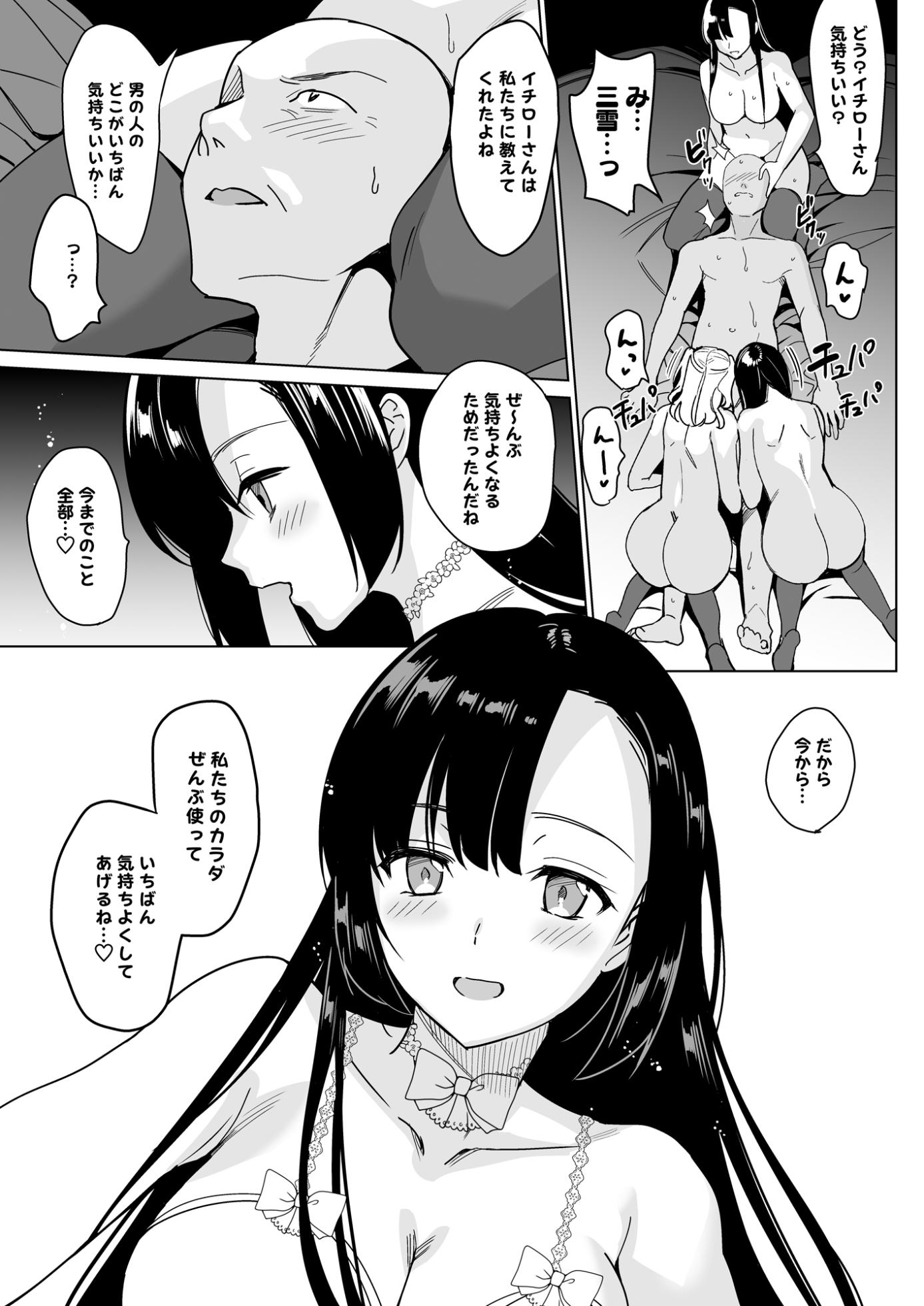 [abgrund (Saikawa Yusa)] Shirayuri Shimai Kouryaku 4 [Digital] - Page 27