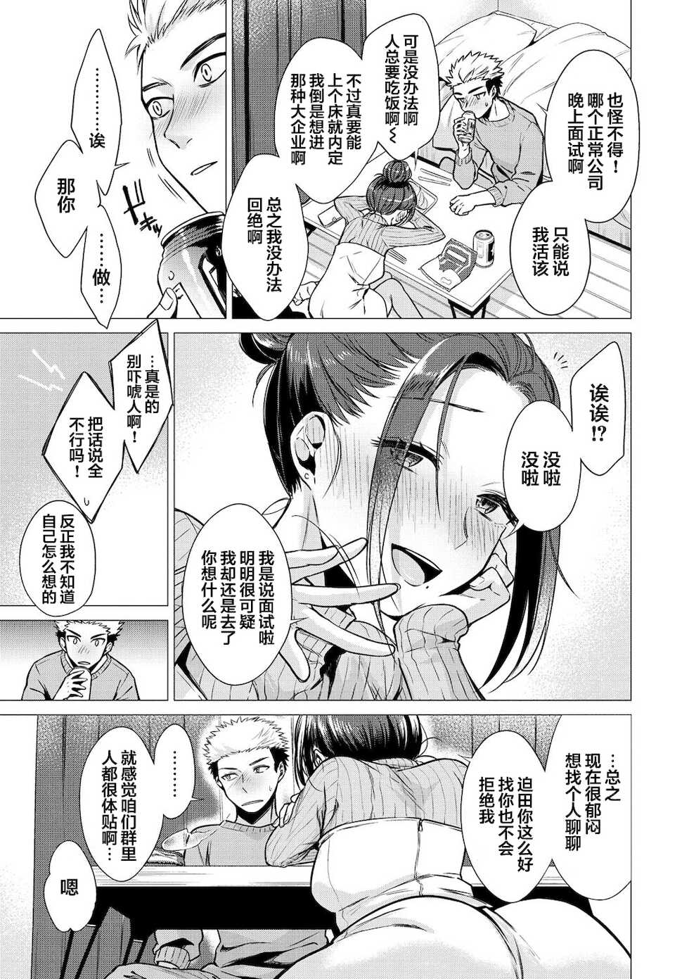 [Tsugumi Suzuma] Yori Yoi Nezame (COMIC Kairakuten 2021-02) [Chinese] [翻车汉化组] - Page 4