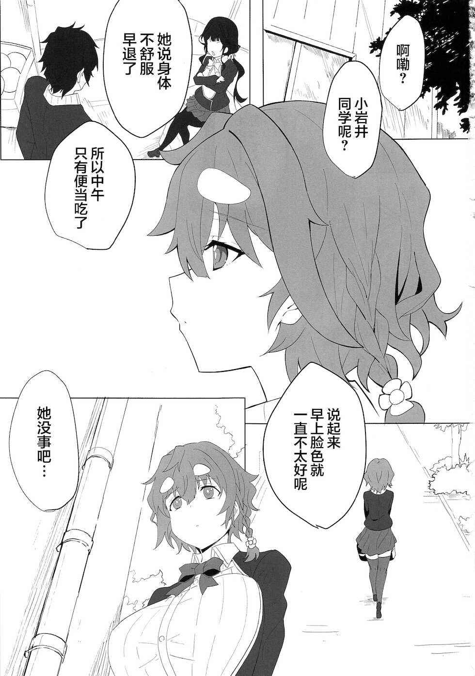(C96) [LV426 (Mecha Sharekoube)] Koiwai Shishou ni Hidoi Koto suru Hon (Masamune-kun no Revenge) [Chinese] [翻车汉化组] - Page 4