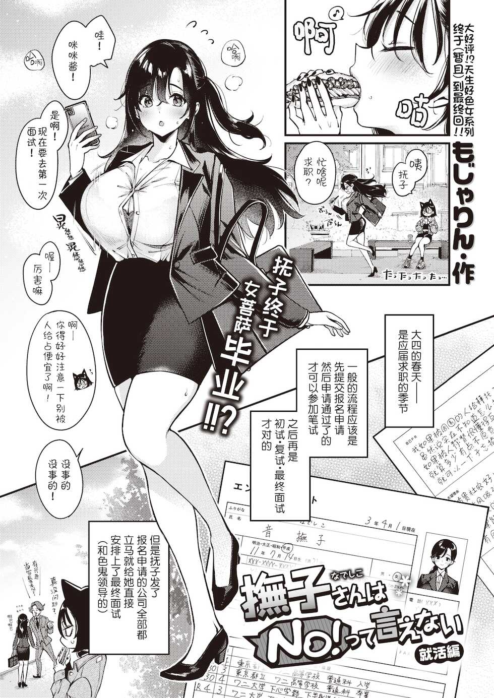 [Mojarin] Nadeshiko-san wa NO!tte Ienai Shuukatsu Hen (WEEKLY Kairakuten 2021 No.46) [Chinese] [Alohawaii个人汉化] - Page 2