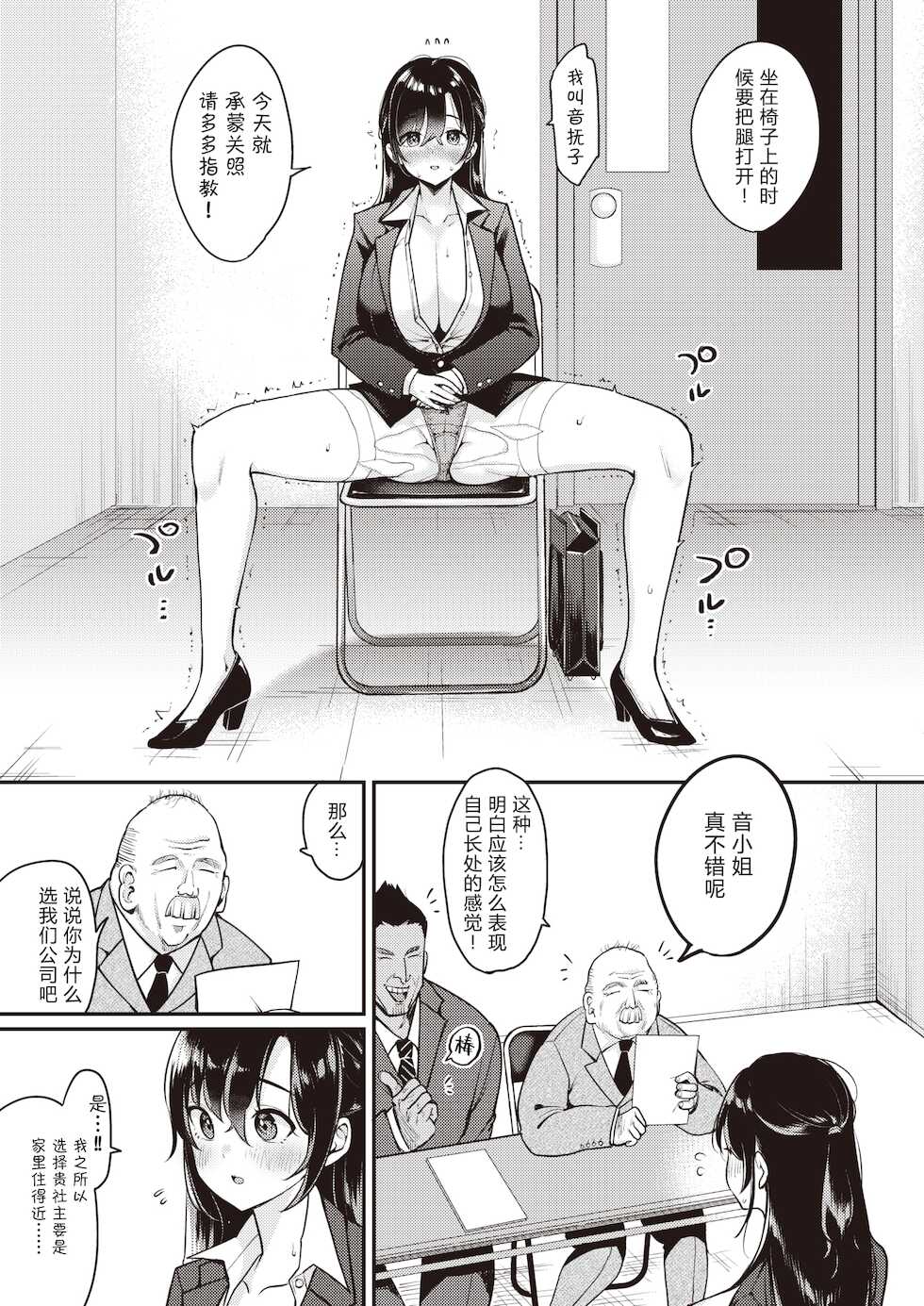 [Mojarin] Nadeshiko-san wa NO!tte Ienai Shuukatsu Hen (WEEKLY Kairakuten 2021 No.46) [Chinese] [Alohawaii个人汉化] - Page 6