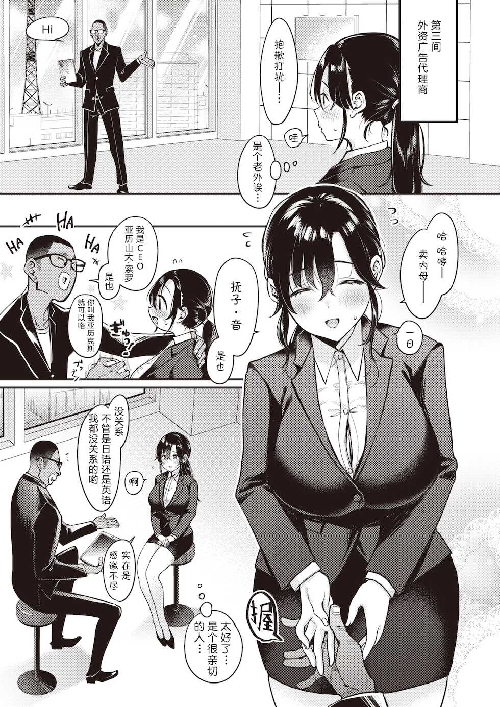 [Mojarin] Nadeshiko-san wa NO!tte Ienai Shuukatsu Hen (WEEKLY Kairakuten 2021 No.46) [Chinese] [Alohawaii个人汉化] - Page 16