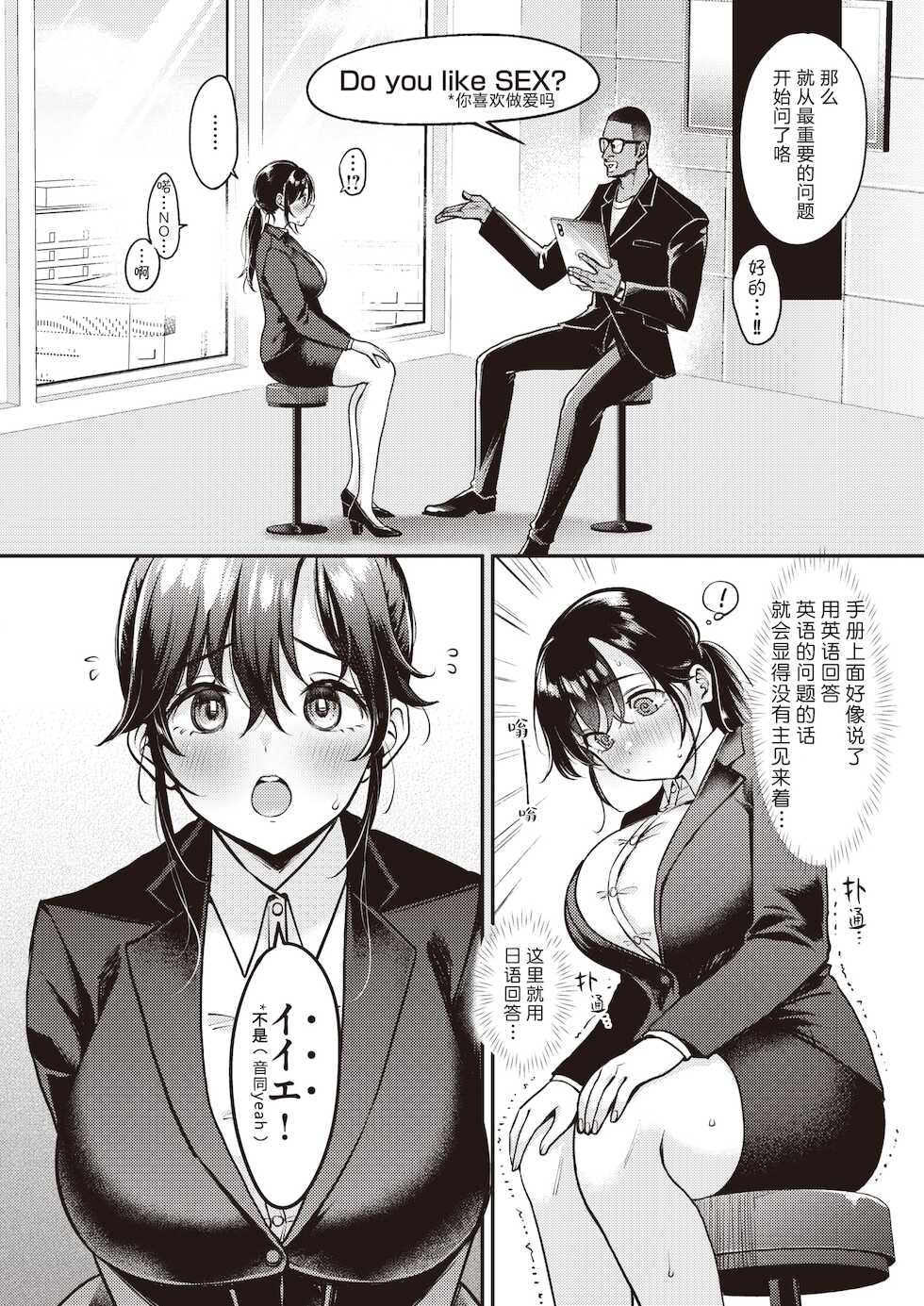 [Mojarin] Nadeshiko-san wa NO!tte Ienai Shuukatsu Hen (WEEKLY Kairakuten 2021 No.46) [Chinese] [Alohawaii个人汉化] - Page 17