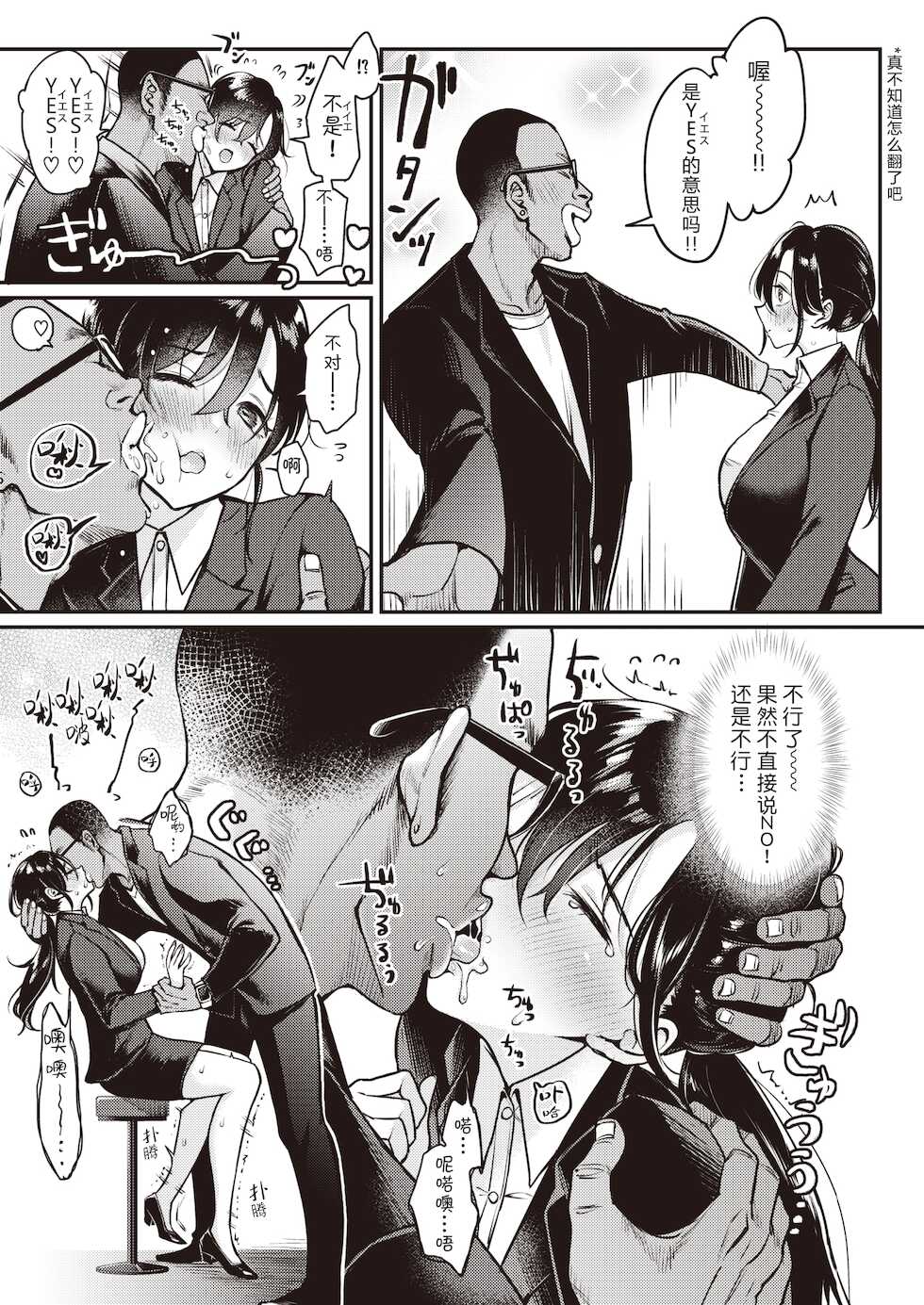 [Mojarin] Nadeshiko-san wa NO!tte Ienai Shuukatsu Hen (WEEKLY Kairakuten 2021 No.46) [Chinese] [Alohawaii个人汉化] - Page 18