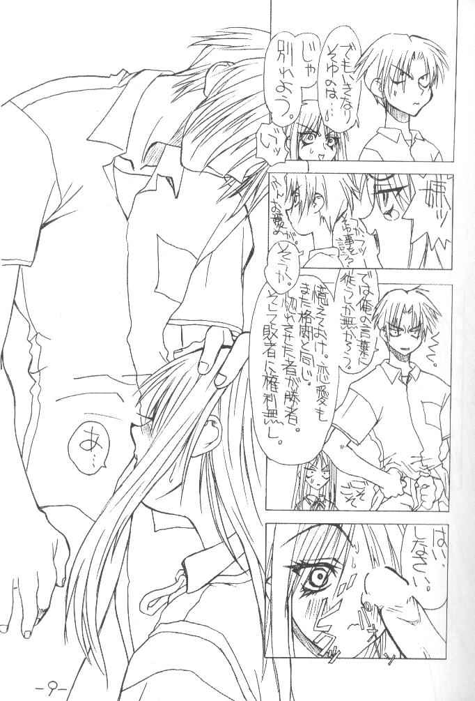 (TokiPa 6) [Power Slide (Uttorikun)] Beginning (To Heart) - Page 8