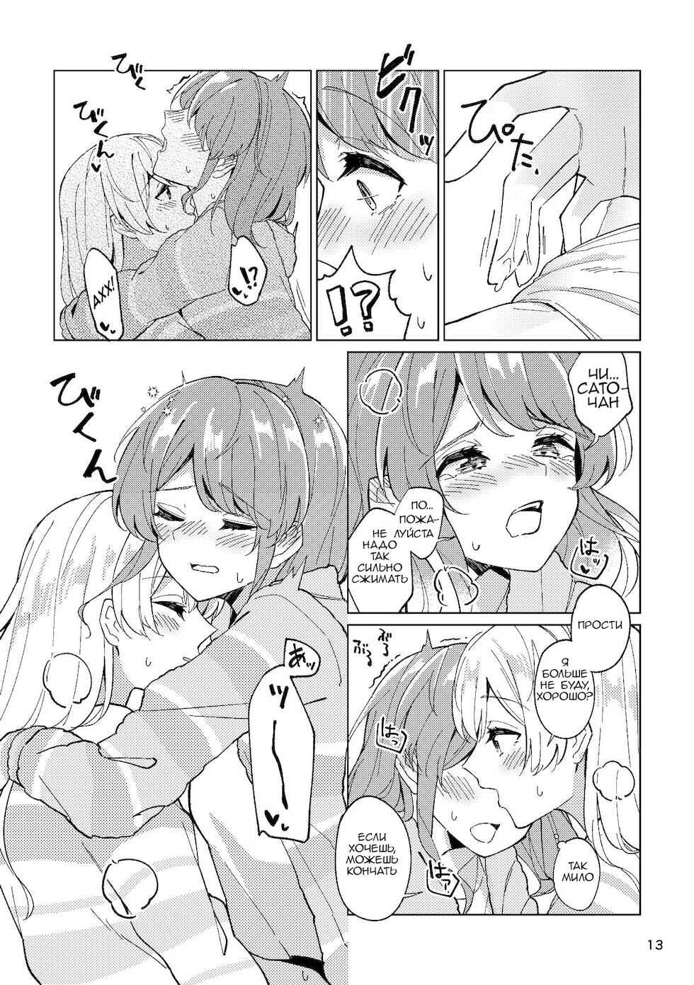 [Yoake Andon (Couch Potato)] Itoshiku Naru made Matte ite - Until you miss me. | Пока ты по мне не соскучишься. (BanG Dream!) [Russian] [AlhaimTeam] [Digital] - Page 13