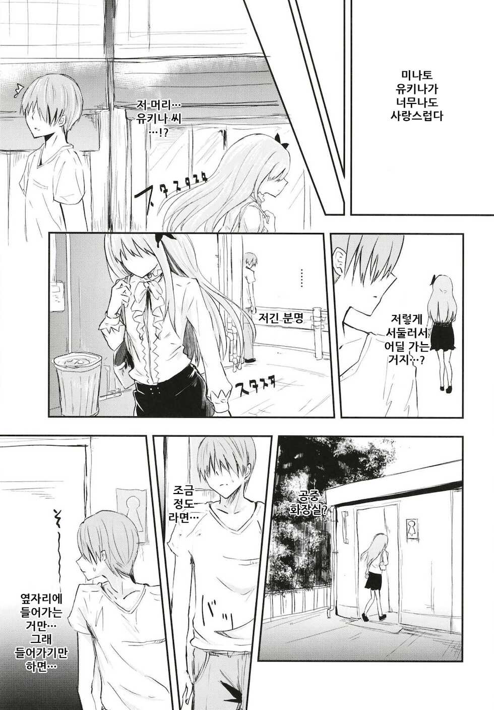 (BanG Dreamer's Party! 6th STAGE) [Itsutsuba no Clover (Kamizaki Yotsuba)] Fan Shikkaku | 팬 실격 (BanG Dream!) [Korean] - Page 6