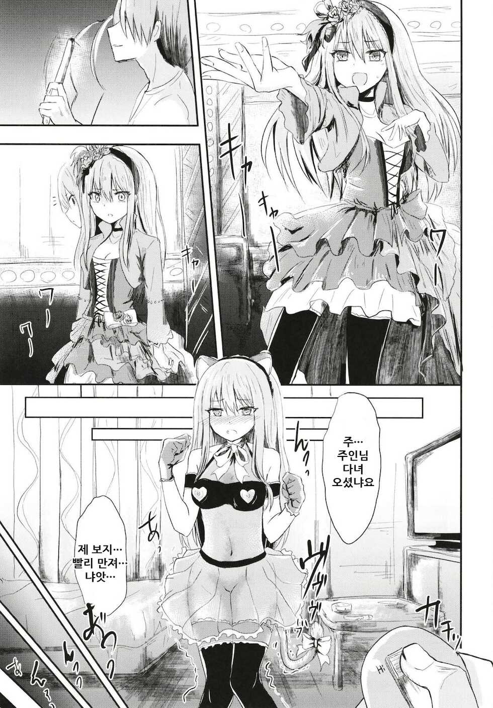 (BanG Dreamer's Party! 6th STAGE) [Itsutsuba no Clover (Kamizaki Yotsuba)] Fan Shikkaku | 팬 실격 (BanG Dream!) [Korean] - Page 18