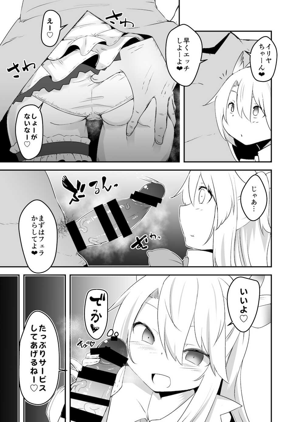 [Sushi-ya (Haruharu Haruto)] Korekara Oji-san to Ecchi Shimaasu (Fate/Grand Order) [Digital] - Page 5