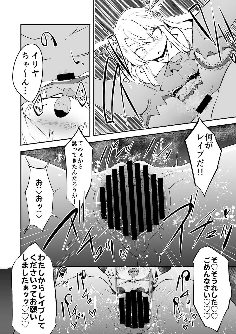 [Sushi-ya (Haruharu Haruto)] Korekara Oji-san to Ecchi Shimaasu (Fate/Grand Order) [Digital] - Page 14