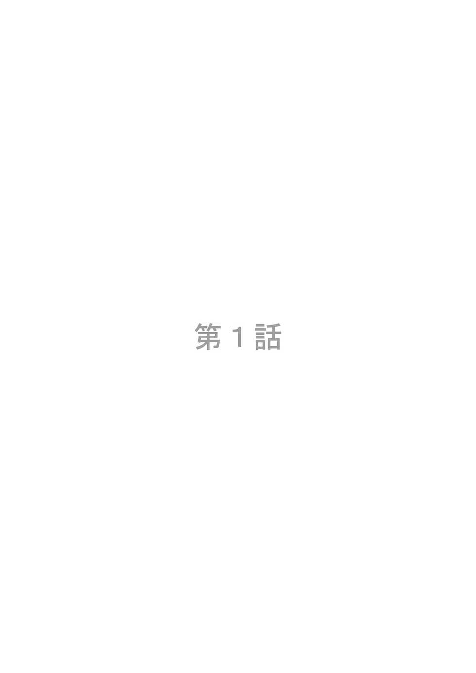 [あまの・よ～き] 宇宙人に体の隅々まで調査されちゃう！？ [合本版] - Page 3