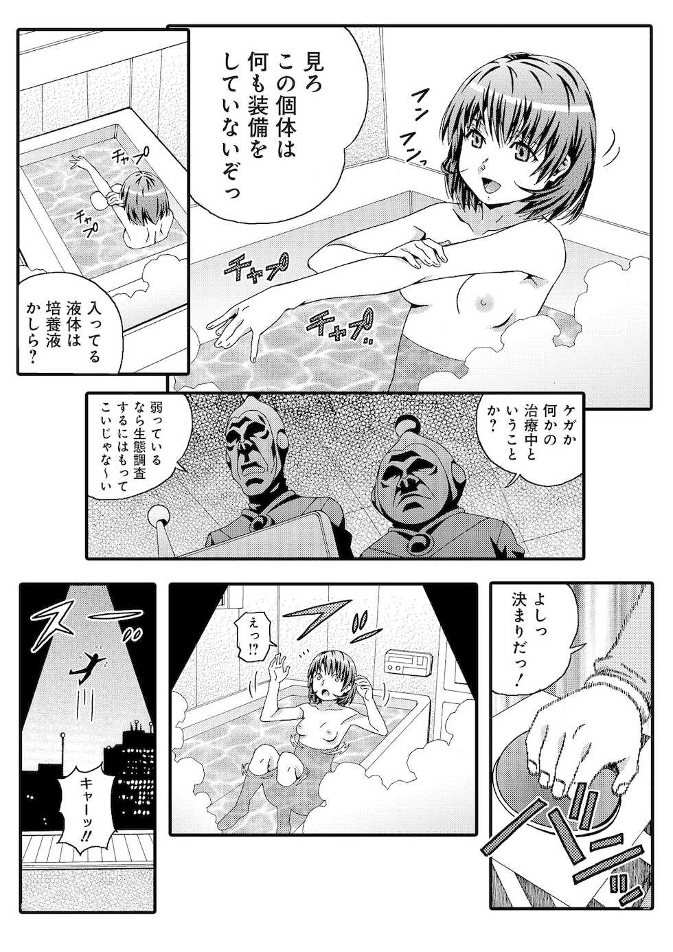 [あまの・よ～き] 宇宙人に体の隅々まで調査されちゃう！？ [合本版] - Page 4