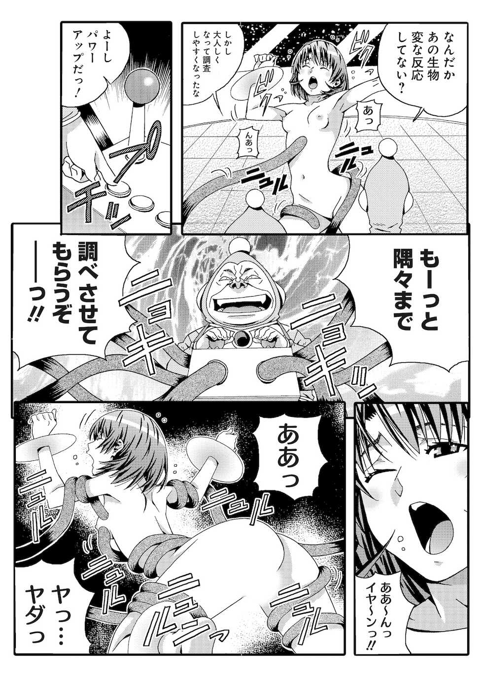 [あまの・よ～き] 宇宙人に体の隅々まで調査されちゃう！？ [合本版] - Page 10