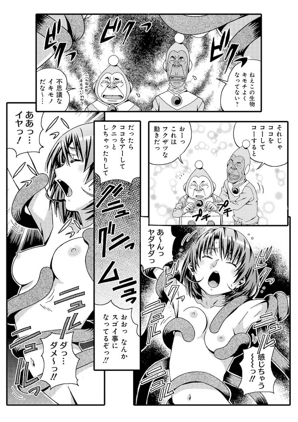 [あまの・よ～き] 宇宙人に体の隅々まで調査されちゃう！？ [合本版] - Page 11