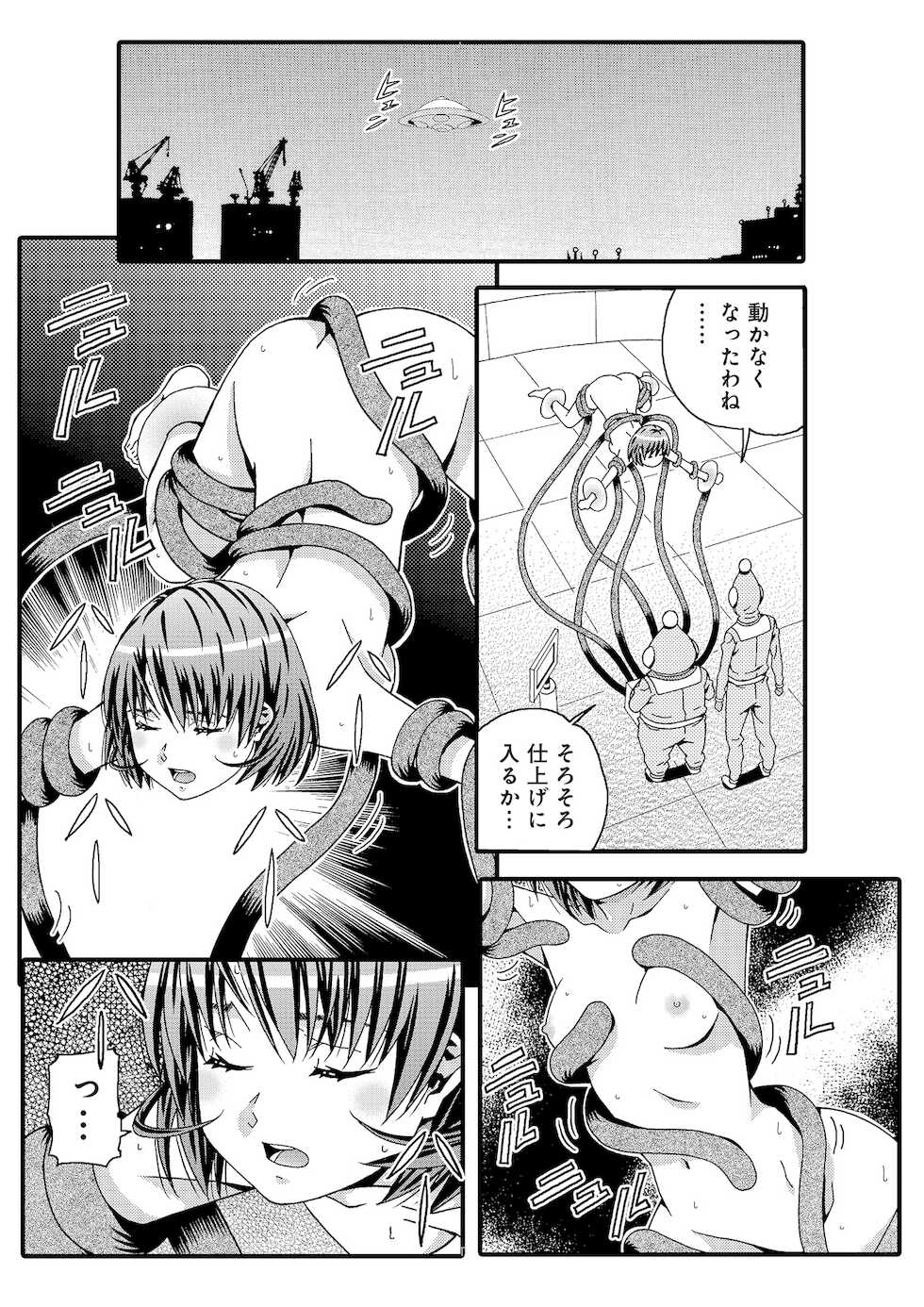 [あまの・よ～き] 宇宙人に体の隅々まで調査されちゃう！？ [合本版] - Page 12