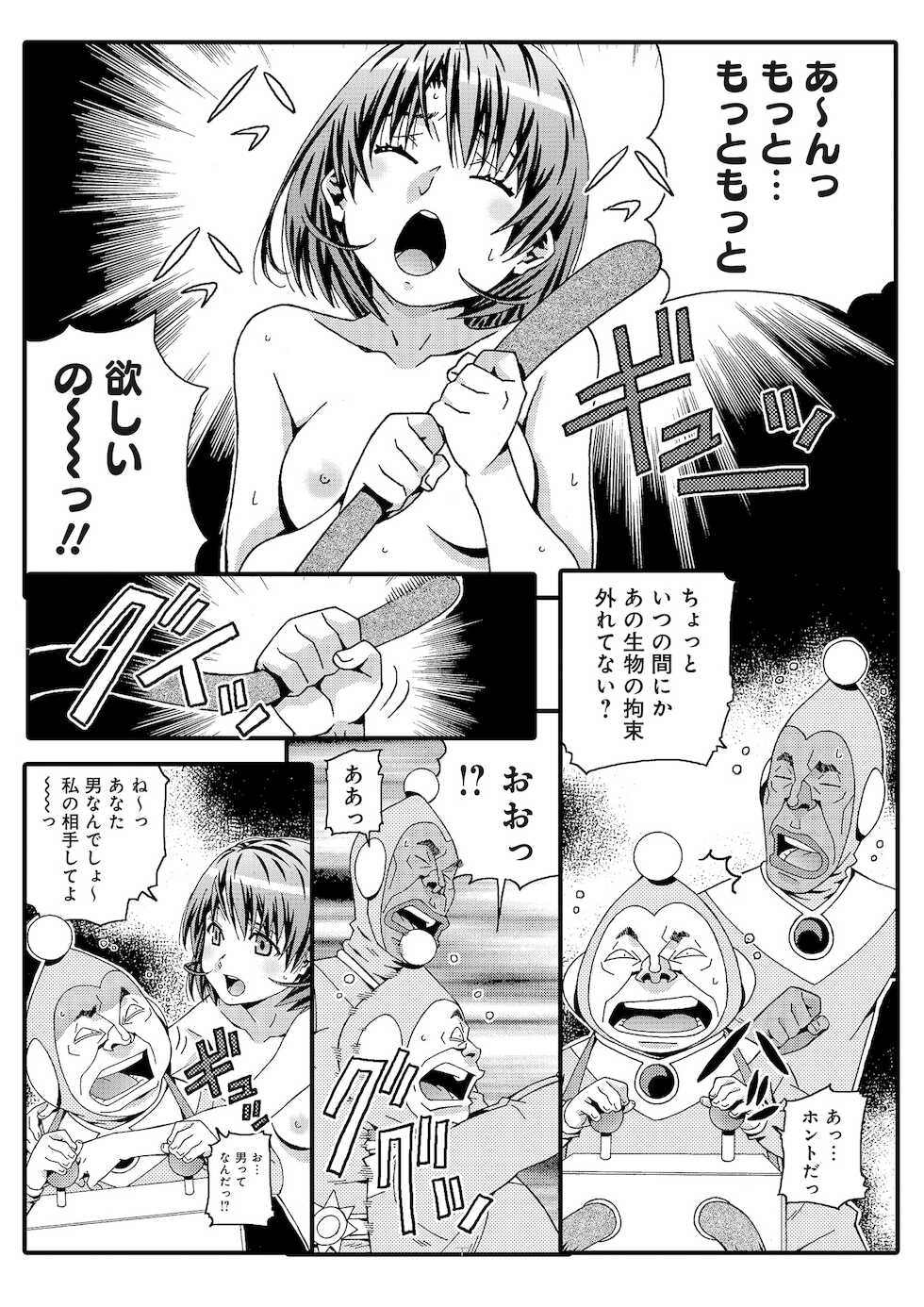 [あまの・よ～き] 宇宙人に体の隅々まで調査されちゃう！？ [合本版] - Page 17