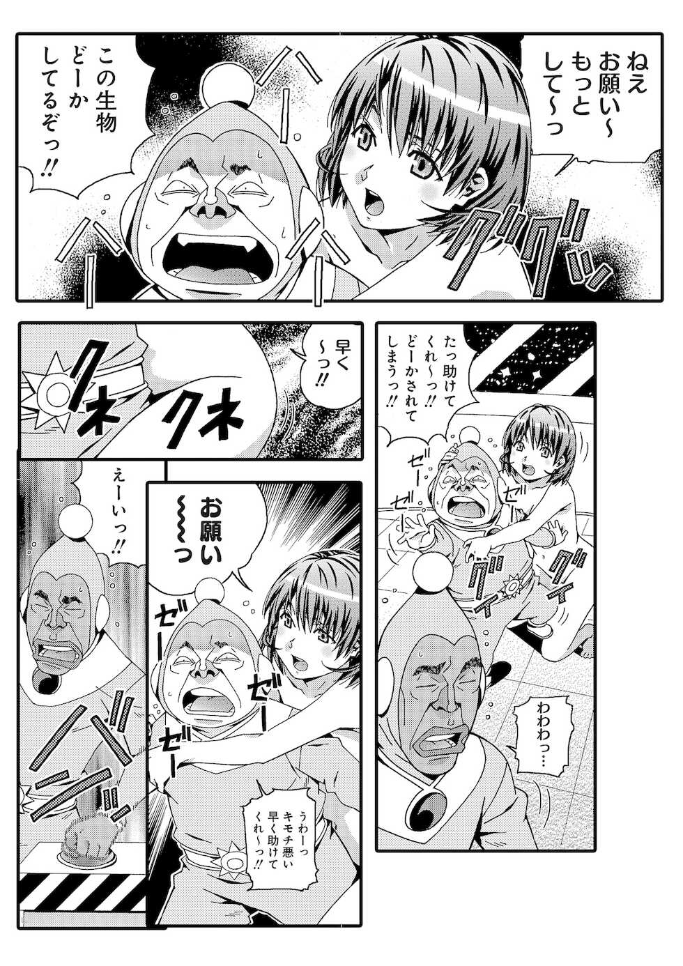 [あまの・よ～き] 宇宙人に体の隅々まで調査されちゃう！？ [合本版] - Page 18