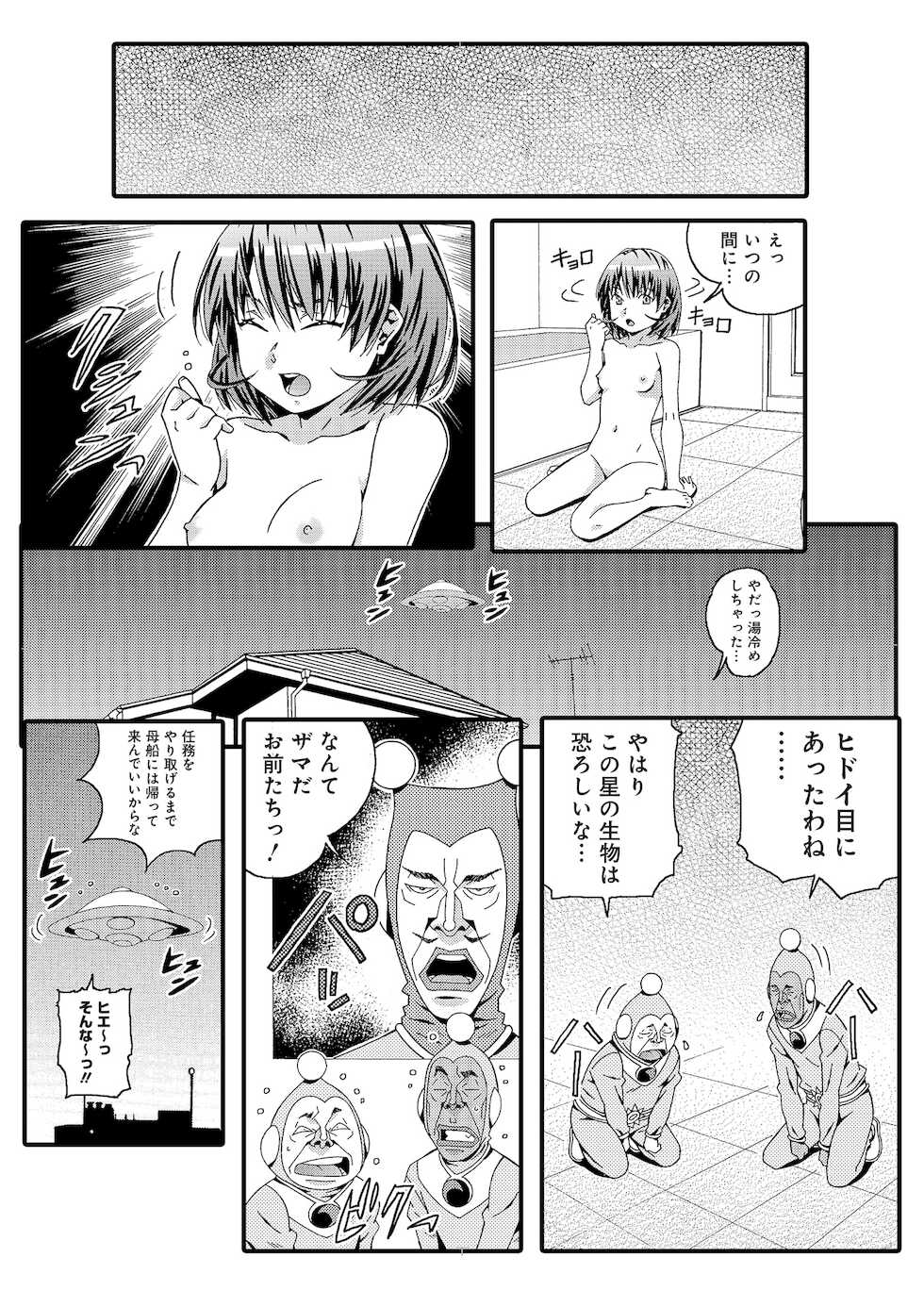[あまの・よ～き] 宇宙人に体の隅々まで調査されちゃう！？ [合本版] - Page 19