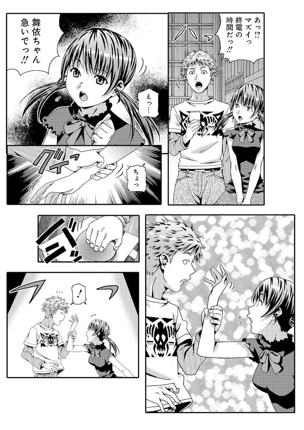[あまの・よ～き] 宇宙人に体の隅々まで調査されちゃう！？ [合本版] - Page 23
