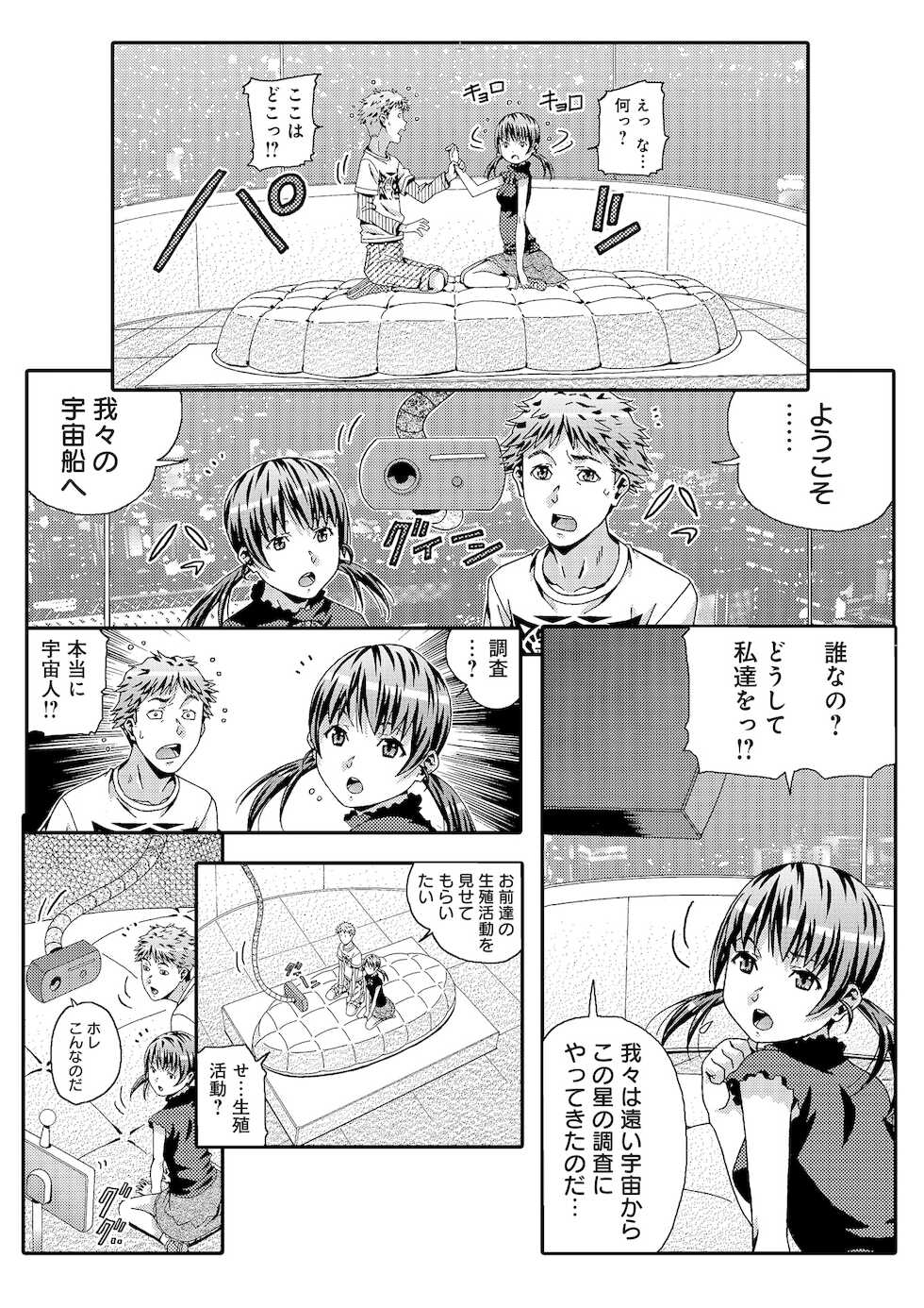 [あまの・よ～き] 宇宙人に体の隅々まで調査されちゃう！？ [合本版] - Page 24