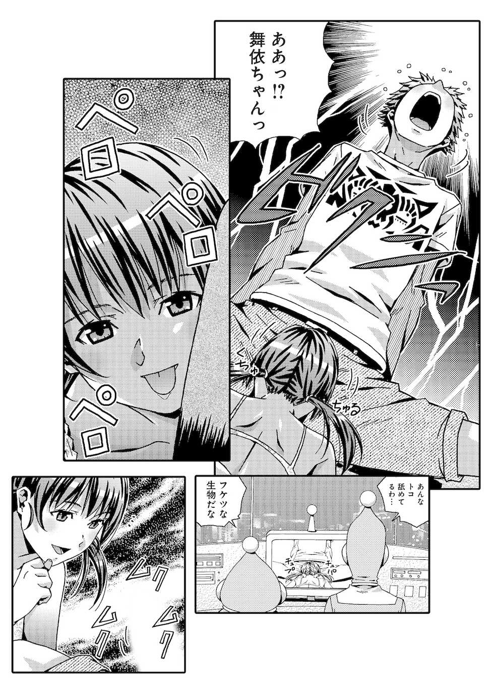 [あまの・よ～き] 宇宙人に体の隅々まで調査されちゃう！？ [合本版] - Page 27