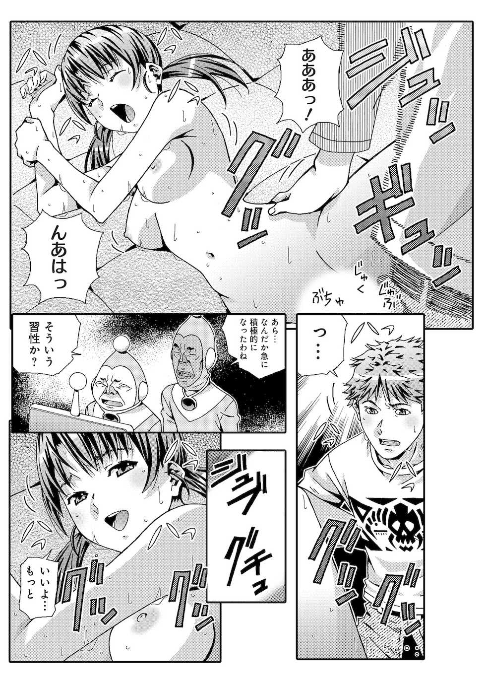 [あまの・よ～き] 宇宙人に体の隅々まで調査されちゃう！？ [合本版] - Page 31