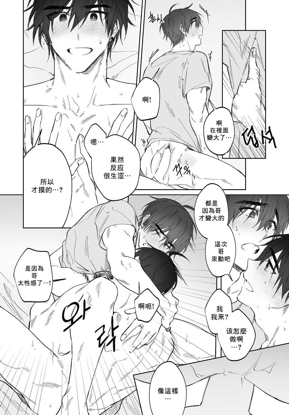 [(SIBI)] Do Yoon Kyu-hyuk Postype Manga (Buried Stars) [Chinese] - Page 29