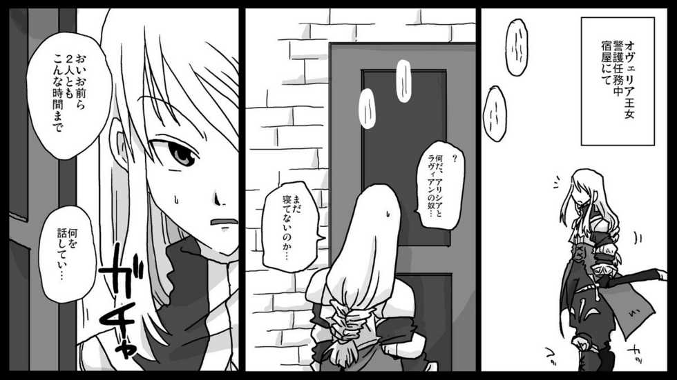 [Amahara Teikoku (Amahara)] Kyousei Rezu Rape (Final Fantasy Tactics) - Page 2