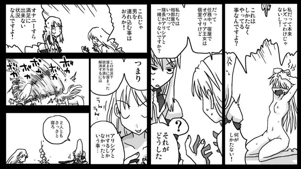 [Amahara Teikoku (Amahara)] Kyousei Rezu Rape (Final Fantasy Tactics) - Page 5