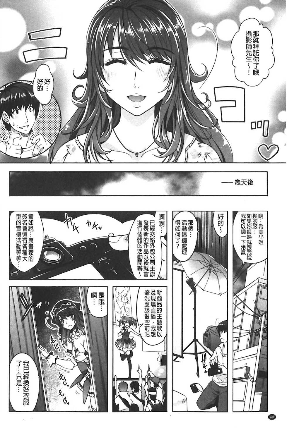 [Sawajiri Merou] Eroge Kanojo - Erotic Game Girlfriend | 色情遊戲女友 [Chinese] - Page 40