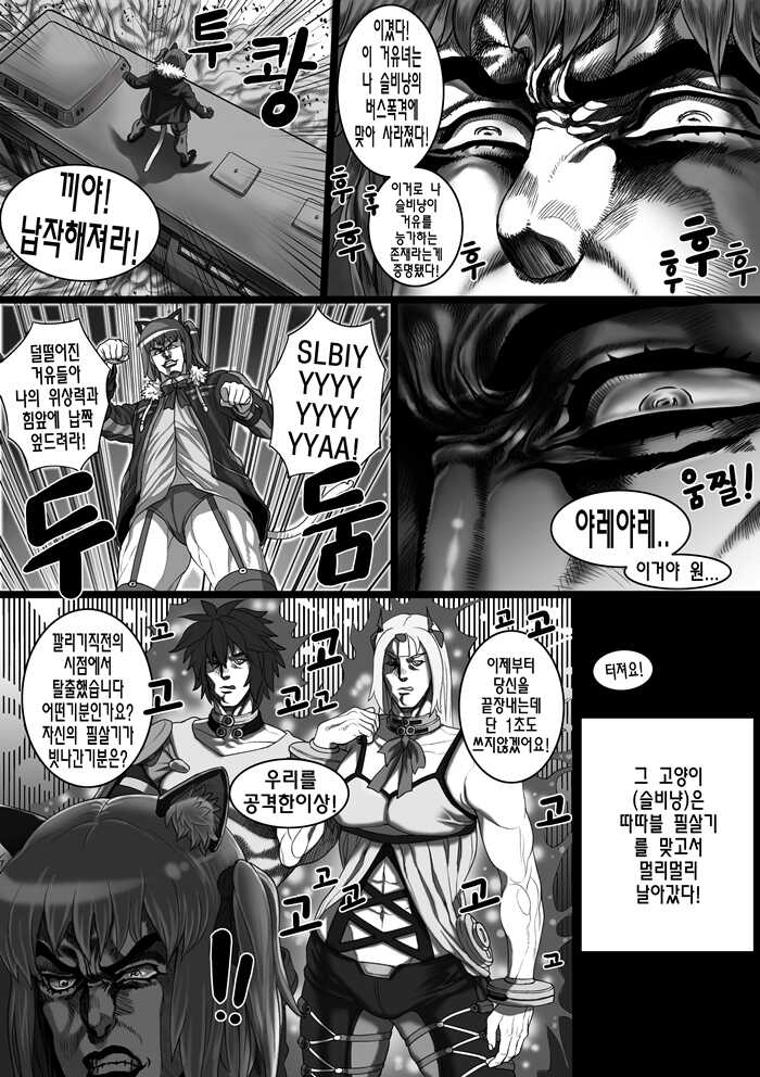 [go to hell] 나타와 레비아의 대기시간 (클로저스) - Page 8