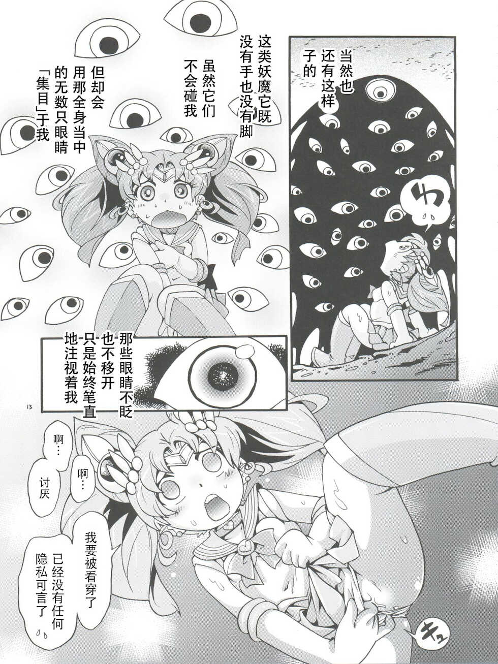 (C92) [Puchi-ya (Hoshino Fuuta)] Chiccha na Bishoujo Senshi 6 (Bishoujo Senshi Sailor Moon) [Chinese] [天煌汉化组X陳陆生联合汉化] - Page 14