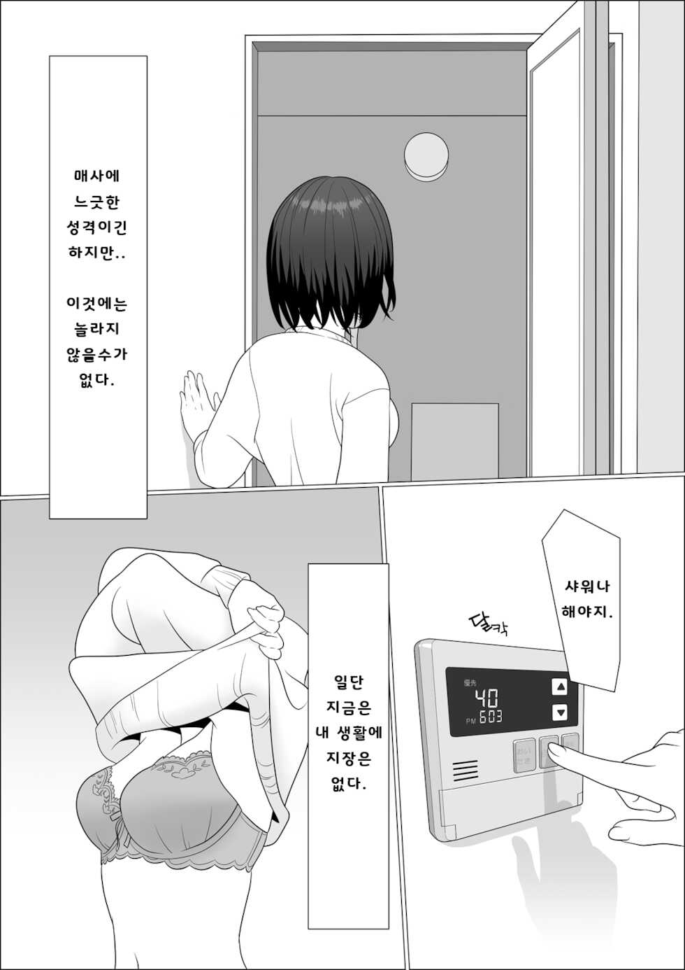 [Herikutsu Ryuutsuu Center] Chinpo Lady Fujoshi ni Chinpo ga Haemashita | 친포레이디 ~동인녀에게 자지가 생겼어요!~ [Korean] [Digital] - Page 6