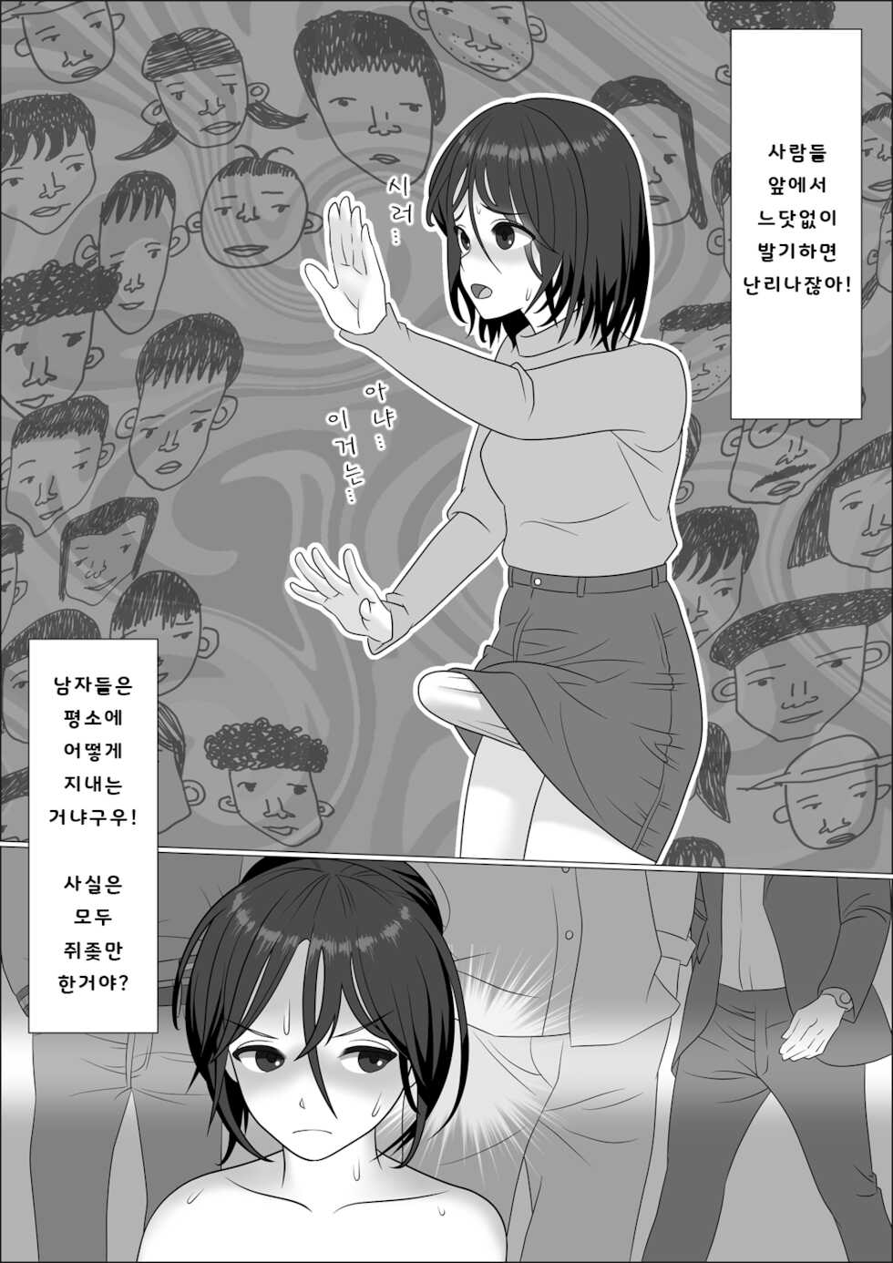 [Herikutsu Ryuutsuu Center] Chinpo Lady Fujoshi ni Chinpo ga Haemashita | 친포레이디 ~동인녀에게 자지가 생겼어요!~ [Korean] [Digital] - Page 16