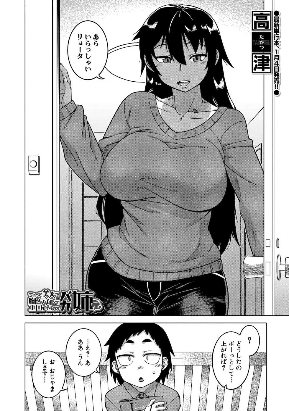 COMIC MILF 2021-12 Vol. 63 [Digital] - Page 3
