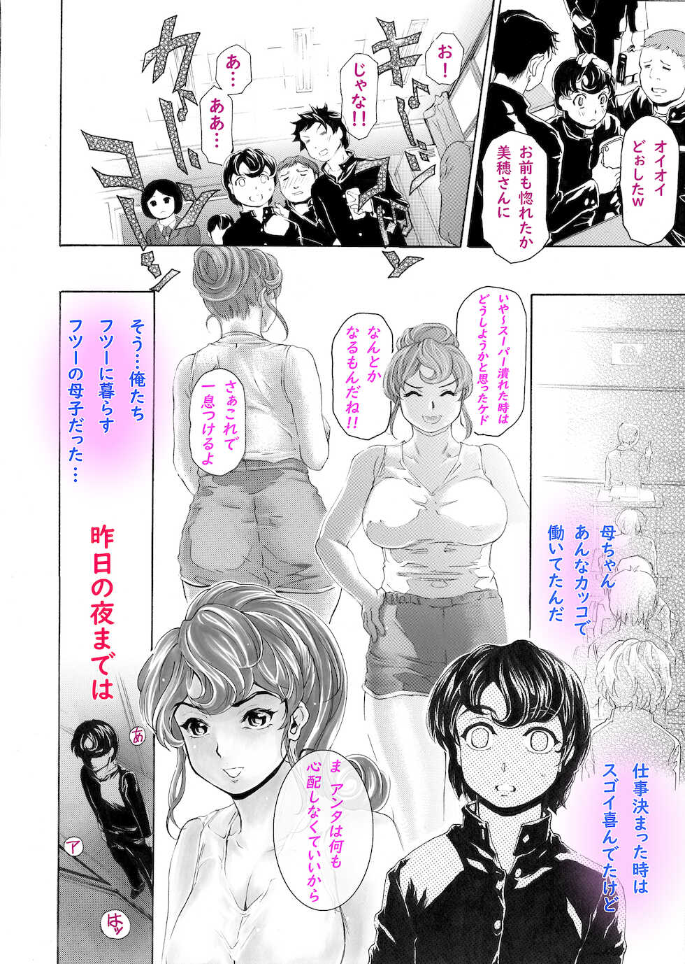[Subesube 1kg (Narita Kyousha)] Kaa-chan Sugoi yo [Digital] - Page 3