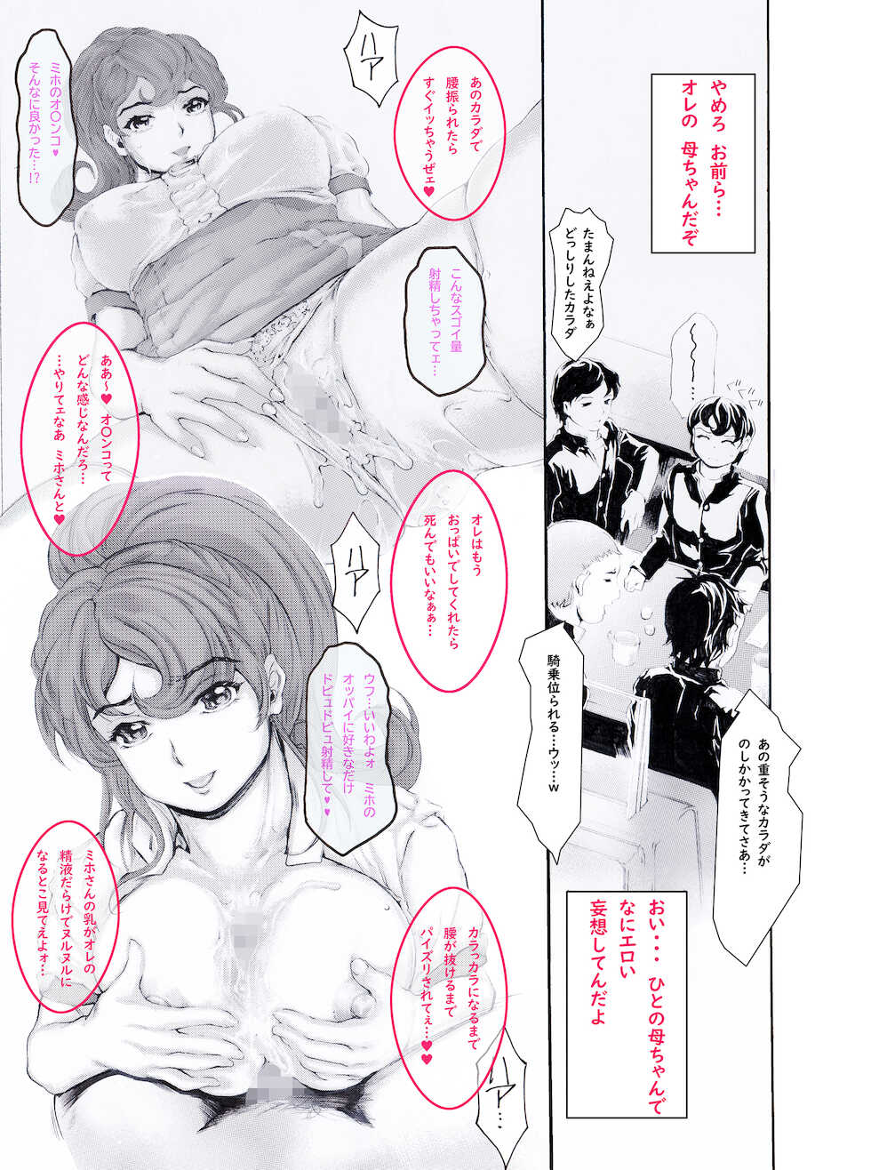 [Subesube 1kg (Narita Kyousha)] Kaa-chan Sugoi yo [Digital] - Page 15