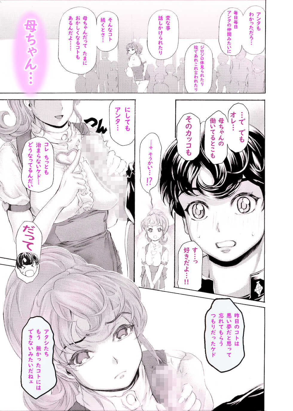 [Subesube 1kg (Narita Kyousha)] Kaa-chan Sugoi yo [Digital] - Page 20