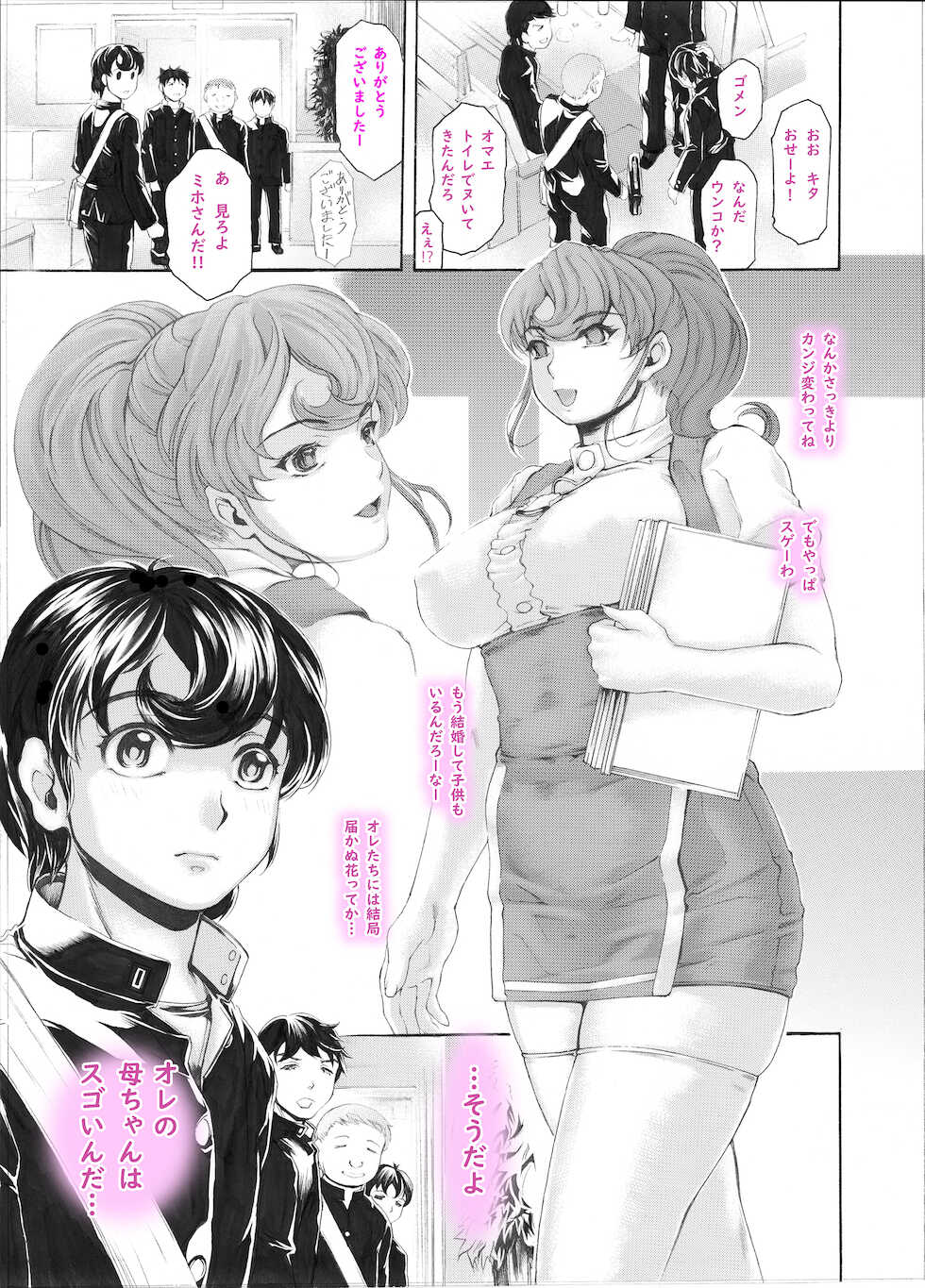 [Subesube 1kg (Narita Kyousha)] Kaa-chan Sugoi yo [Digital] - Page 30