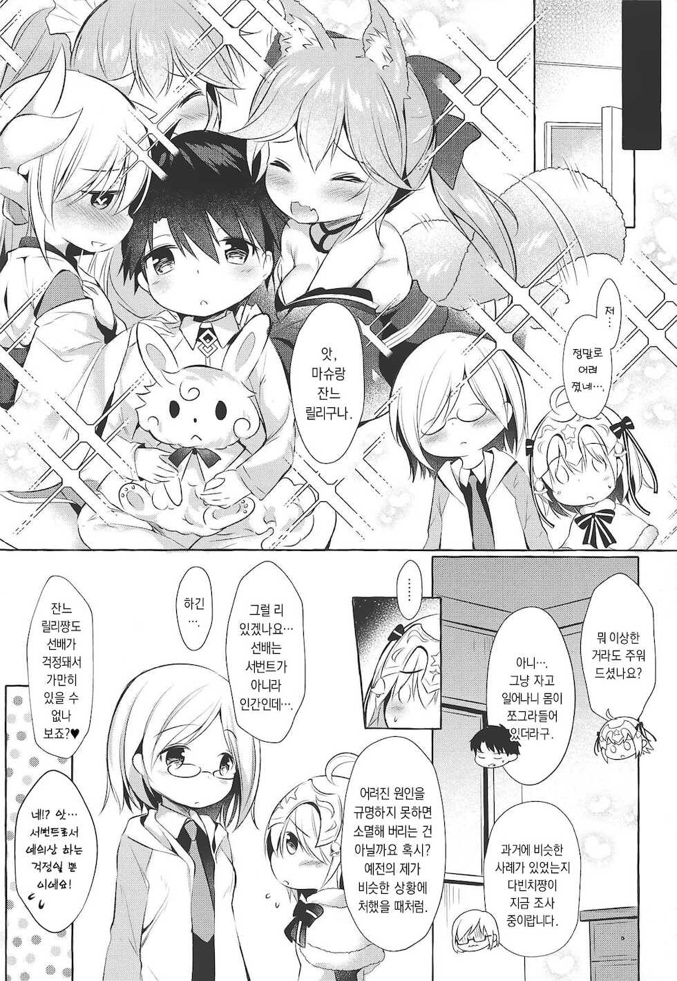 (C95) [Apple Effect (MurasakiO)] Tonakai-san no ○○ wa Watashi ga Mamoru! | 순록 씨의 ○○는 제가 지켜요! (Fate/Grand Order) [Korean] [dj2020] - Page 3