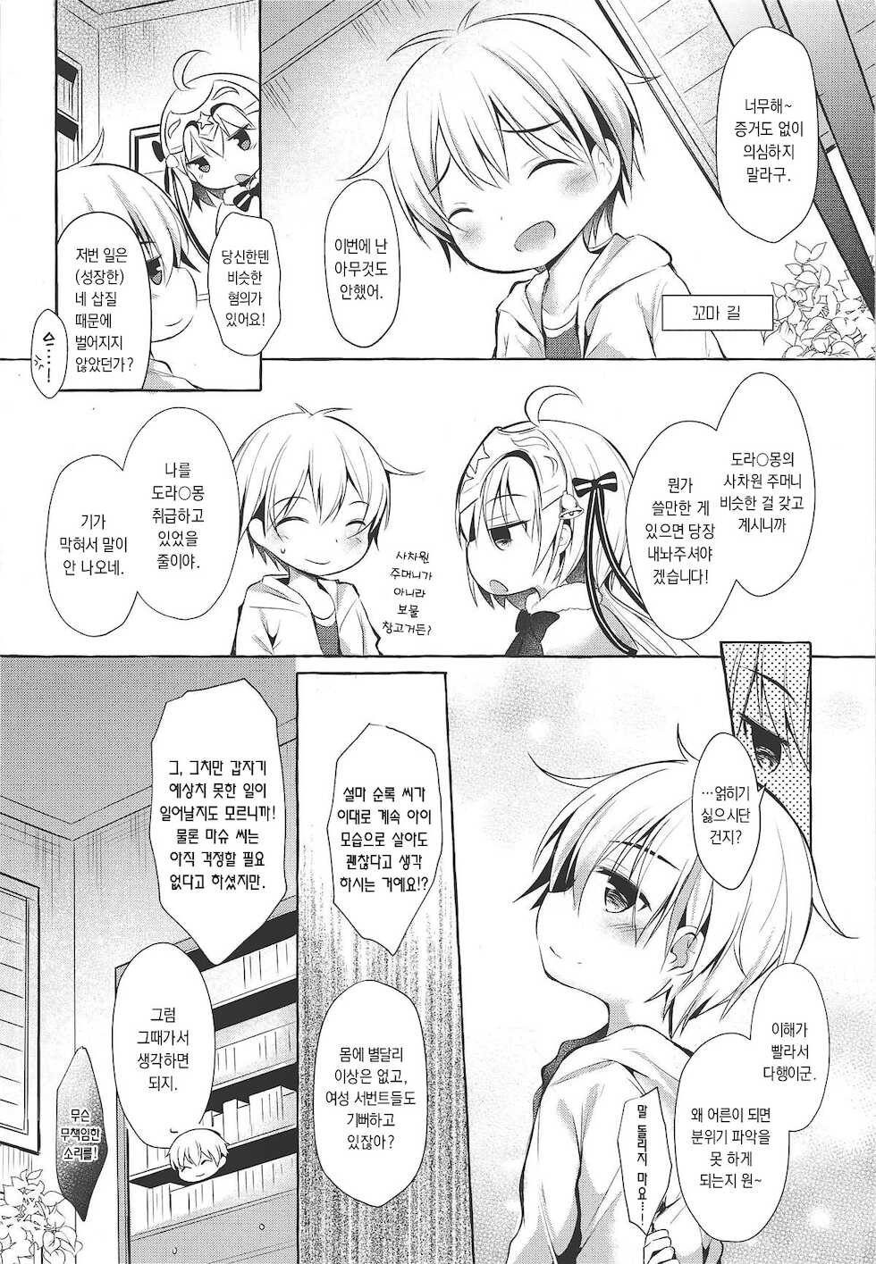 (C95) [Apple Effect (MurasakiO)] Tonakai-san no ○○ wa Watashi ga Mamoru! | 순록 씨의 ○○는 제가 지켜요! (Fate/Grand Order) [Korean] [dj2020] - Page 5