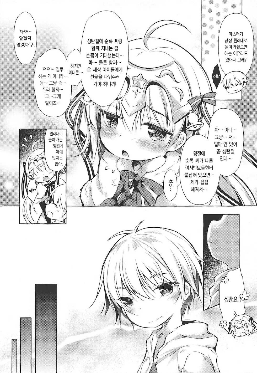 (C95) [Apple Effect (MurasakiO)] Tonakai-san no ○○ wa Watashi ga Mamoru! | 순록 씨의 ○○는 제가 지켜요! (Fate/Grand Order) [Korean] [dj2020] - Page 6