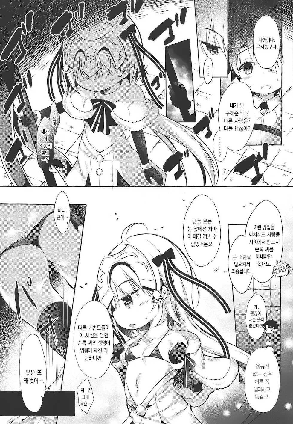 (C95) [Apple Effect (MurasakiO)] Tonakai-san no ○○ wa Watashi ga Mamoru! | 순록 씨의 ○○는 제가 지켜요! (Fate/Grand Order) [Korean] [dj2020] - Page 8