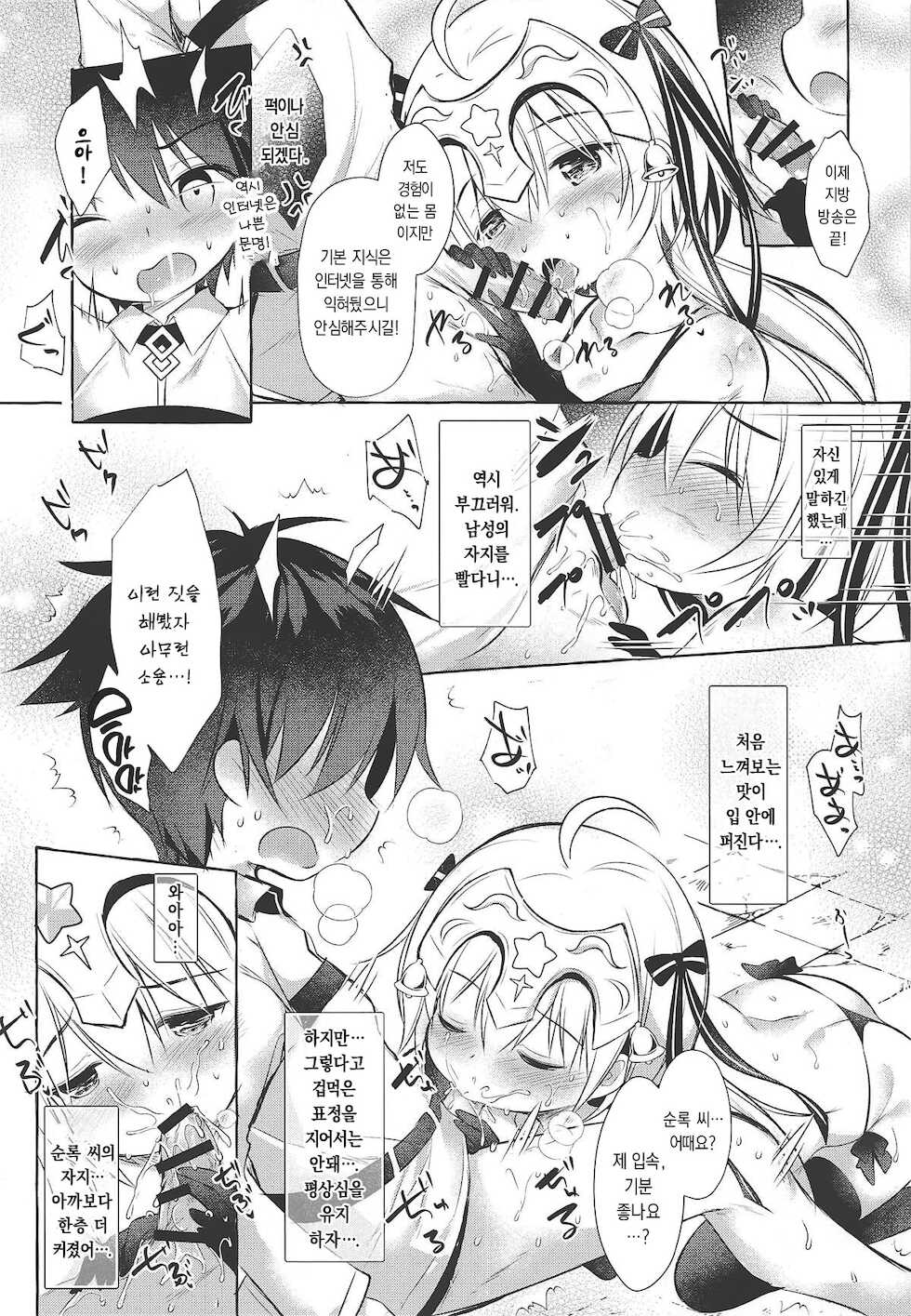 (C95) [Apple Effect (MurasakiO)] Tonakai-san no ○○ wa Watashi ga Mamoru! | 순록 씨의 ○○는 제가 지켜요! (Fate/Grand Order) [Korean] [dj2020] - Page 11