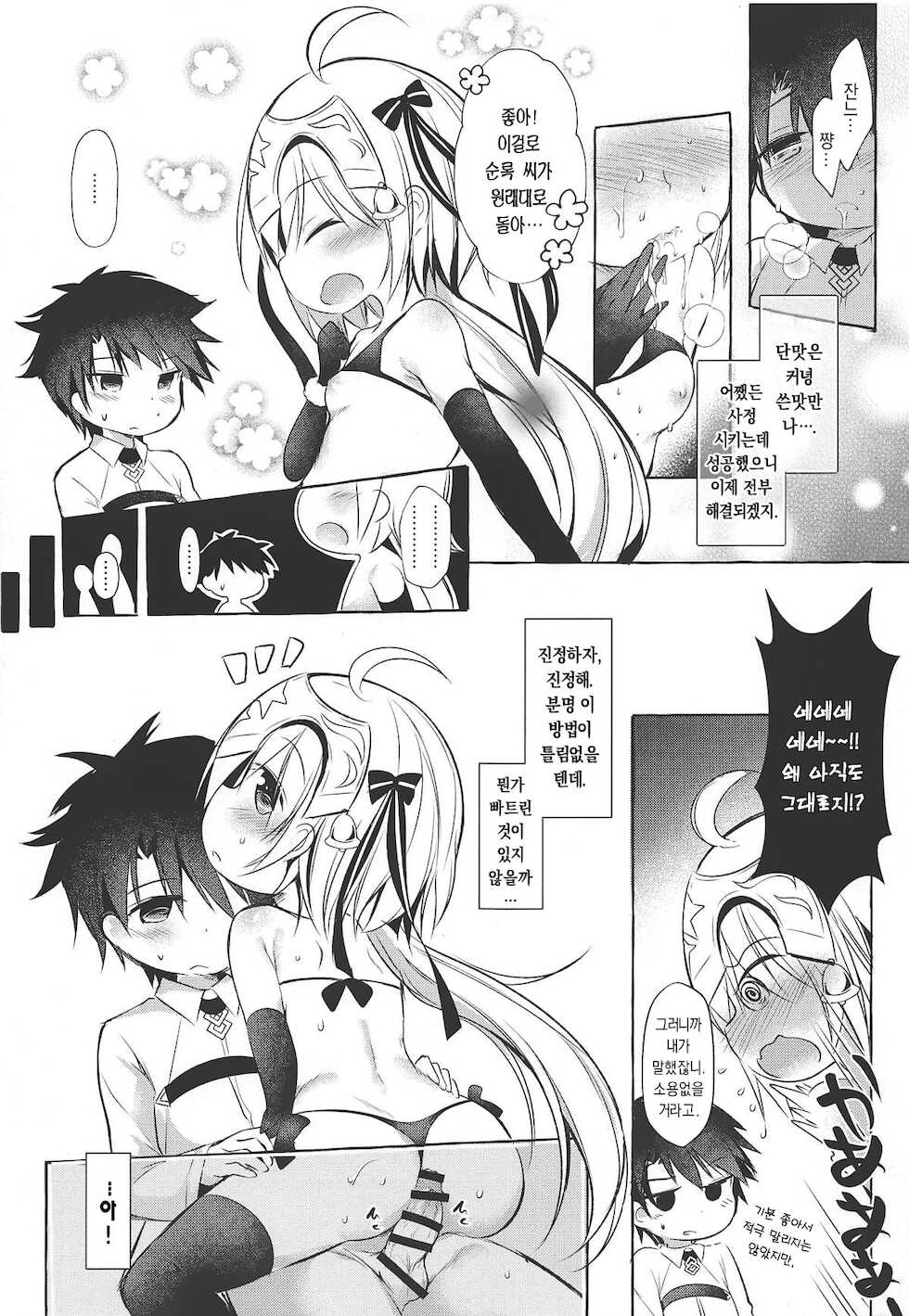 (C95) [Apple Effect (MurasakiO)] Tonakai-san no ○○ wa Watashi ga Mamoru! | 순록 씨의 ○○는 제가 지켜요! (Fate/Grand Order) [Korean] [dj2020] - Page 14