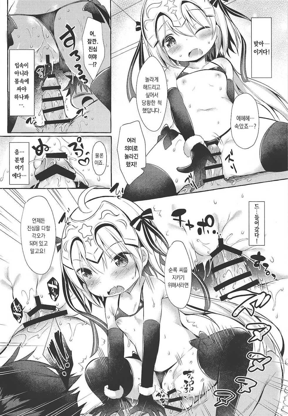 (C95) [Apple Effect (MurasakiO)] Tonakai-san no ○○ wa Watashi ga Mamoru! | 순록 씨의 ○○는 제가 지켜요! (Fate/Grand Order) [Korean] [dj2020] - Page 15