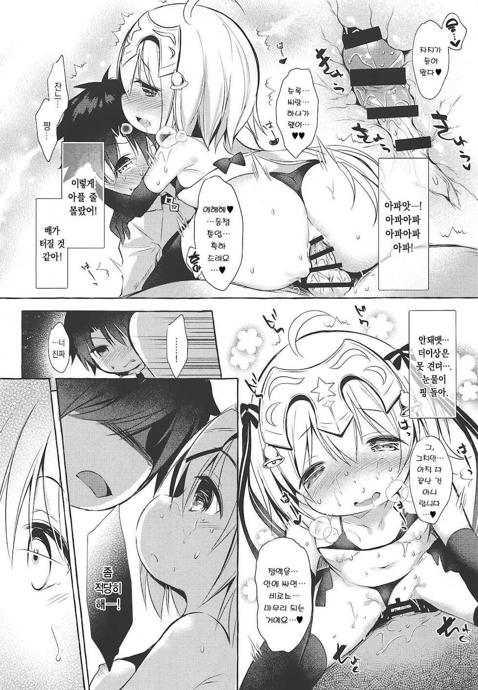 (C95) [Apple Effect (MurasakiO)] Tonakai-san no ○○ wa Watashi ga Mamoru! | 순록 씨의 ○○는 제가 지켜요! (Fate/Grand Order) [Korean] [dj2020] - Page 16