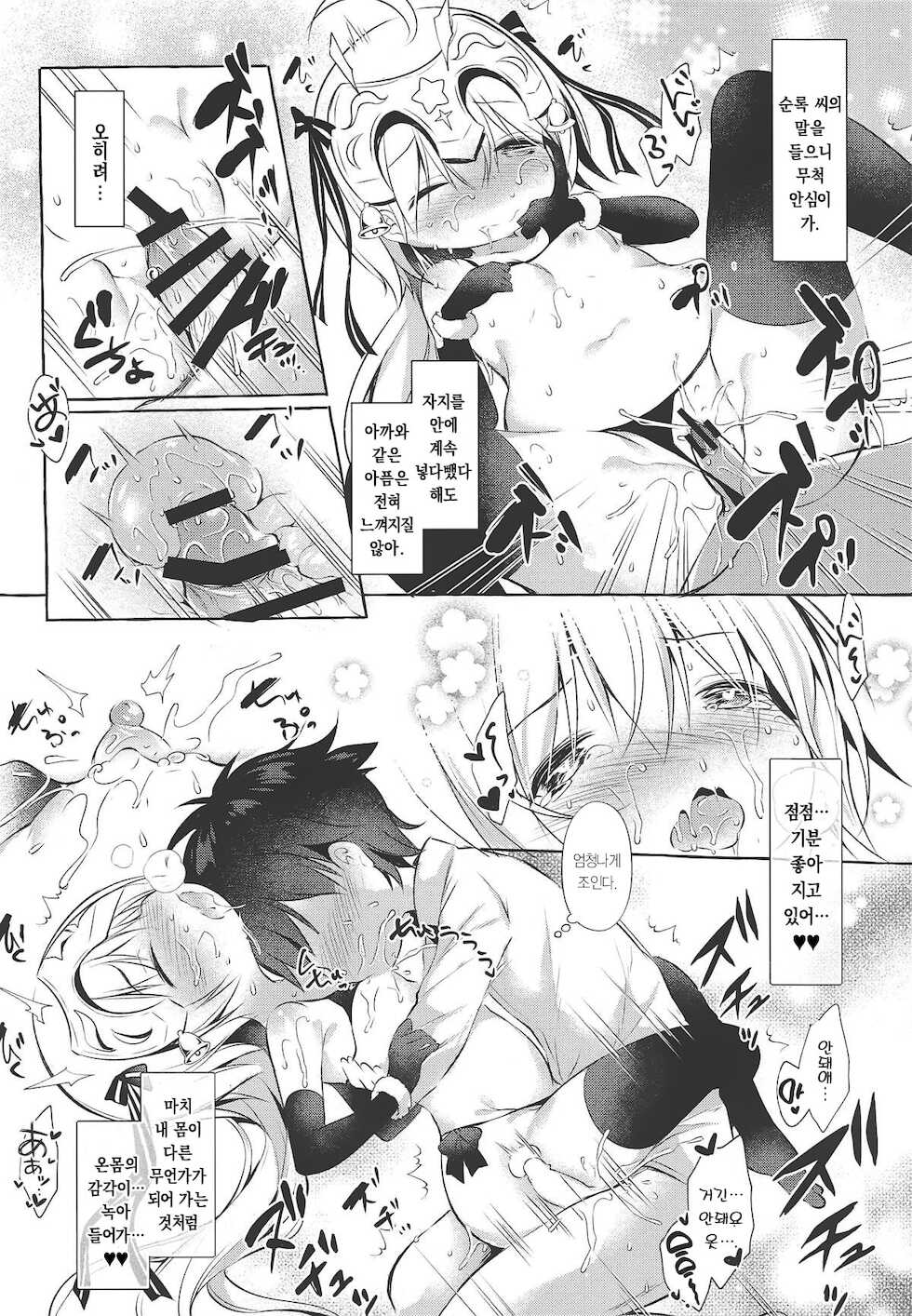 (C95) [Apple Effect (MurasakiO)] Tonakai-san no ○○ wa Watashi ga Mamoru! | 순록 씨의 ○○는 제가 지켜요! (Fate/Grand Order) [Korean] [dj2020] - Page 19